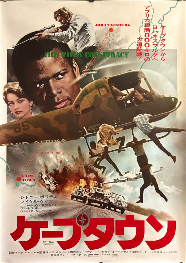 "The Wilby Conspiracy" (ケープタウン), Original Japanese First-Release Movie Poster 1975, B2 Size (51 × 73 cm) ZA37