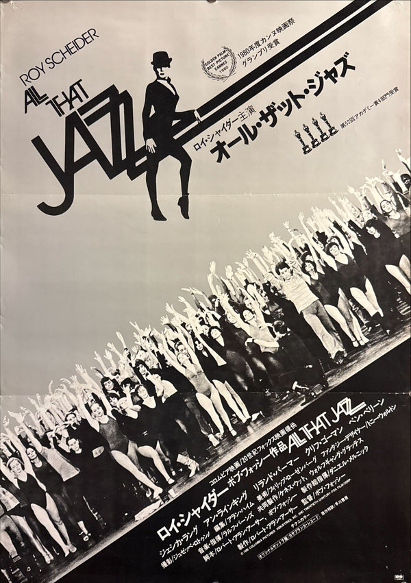 “All That Jazz” (オール・ザット・ジャズ), Original Release Japanese Movie Poster 1979, B2 Size (51 × 73 cm) F113A