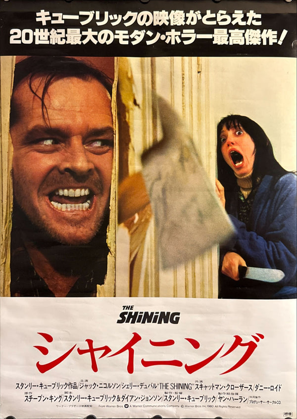 "The Shining" (シャイニング), Original Japanese First-Release Movie Poster 1980, B2 Size (51 × 73 cm) ZA44
