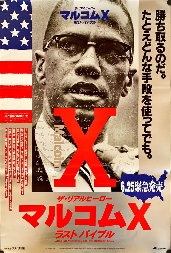 "Malcolm X", Original Release Japanese Movie Poster 1992, B2 Size (51 x 73cm)