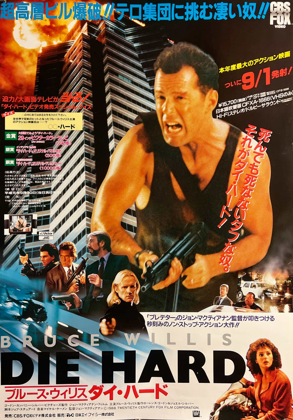 “Die Hard”, Original Japanese CBS/FOX Video Release Promotional B2 Poster 1989, Rare Bruce Willis / Nakatomi Plaza Action Montage, B2 Poster Size (c.51.5 × 72.8cm) S70