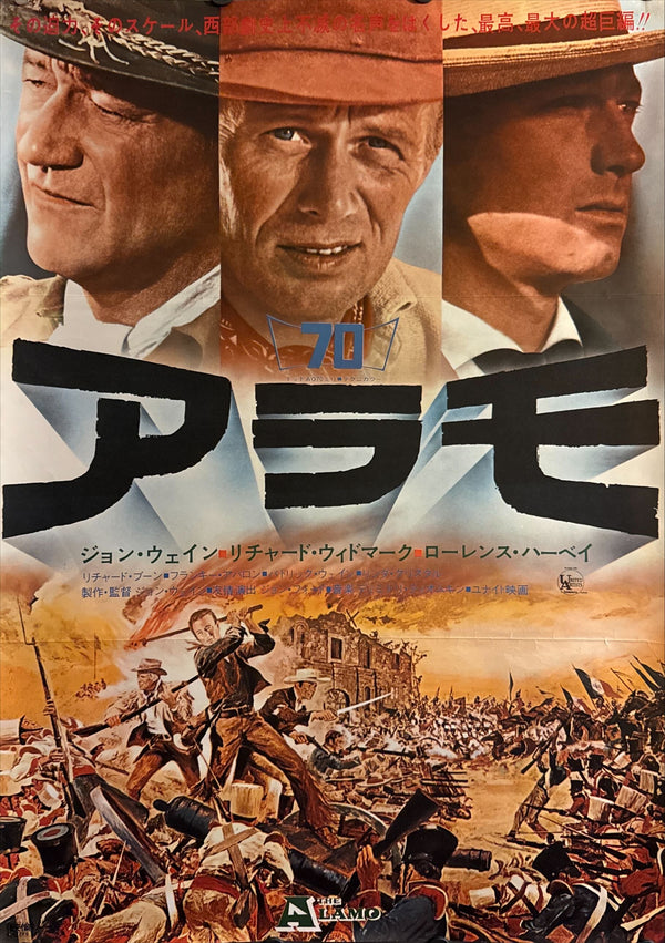 “The Alamo” (アラモ), Original Japanese Re-release Movie Poster 1967, B2 Size (51 × 73 cm) ZA53