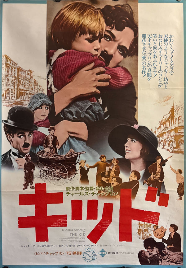 “The Kid” (キッド), Original Japanese Re-release Movie Poster 1975, B2 Size (51 × 73 cm) ZA54