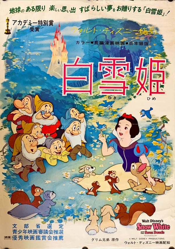 "Snow White and the Seven Dwarfs", Original Re-Release Japanese Movie Poster 1970`s, B2 Size (51 x 73cm)