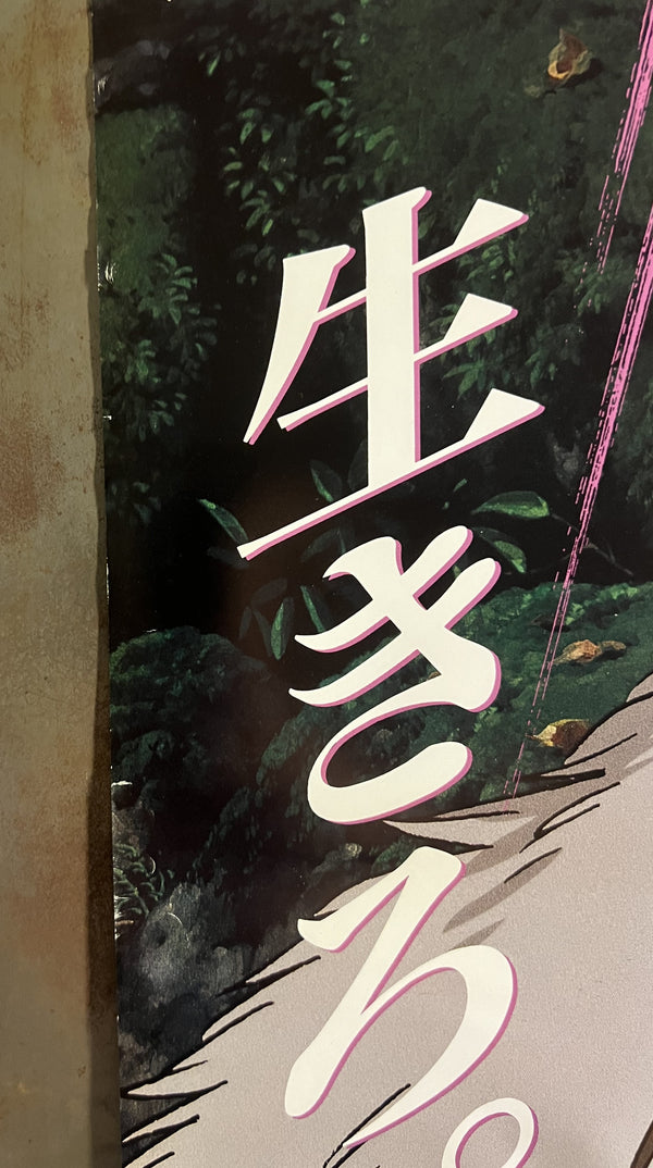 “Princess Mononoke” (もののけ姫), Original First Release Japanese Movie Poster 1997, B2 Size (51 × 73 cm) S77