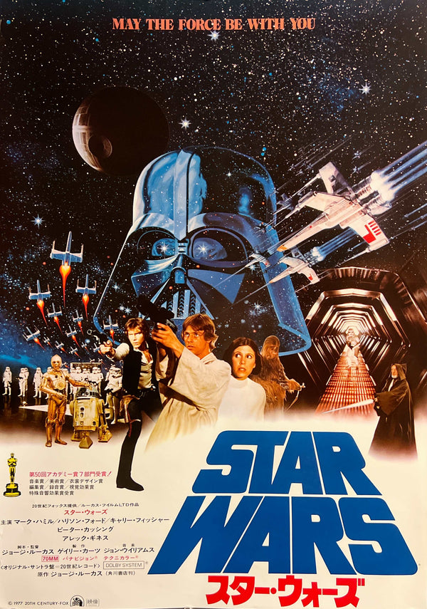 “Star Wars” (スター・ウォーズ), Original Release Japanese Movie Poster 1977, B2 Size (51 × 73 cm) S82