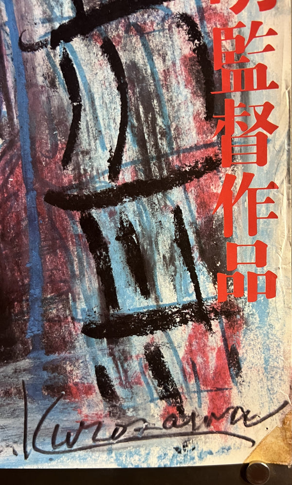 “Kagemusha”, Original Japanese First Release Movie Poster 1980, Akira Kurosawa Artwork, Rare B2 Size (51 × 73 cm) S83