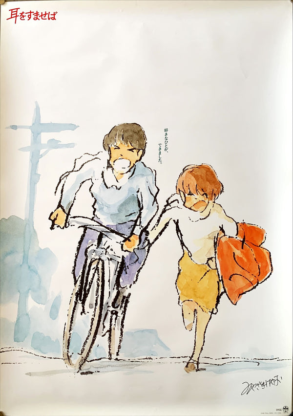 "Whisper of the Heart", Original Release Movie Poster 1995, B2 Size (51 x 73cm)