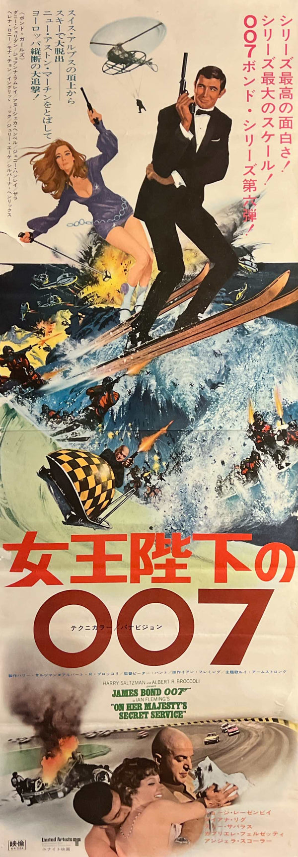 “On Her Majesty’s Secret Service” / 「女王陛下の007」, Original First-Release Japanese Movie Poster 1969, Ultra Rare, STB Tatekan Size (51 × 145 cm) S85
