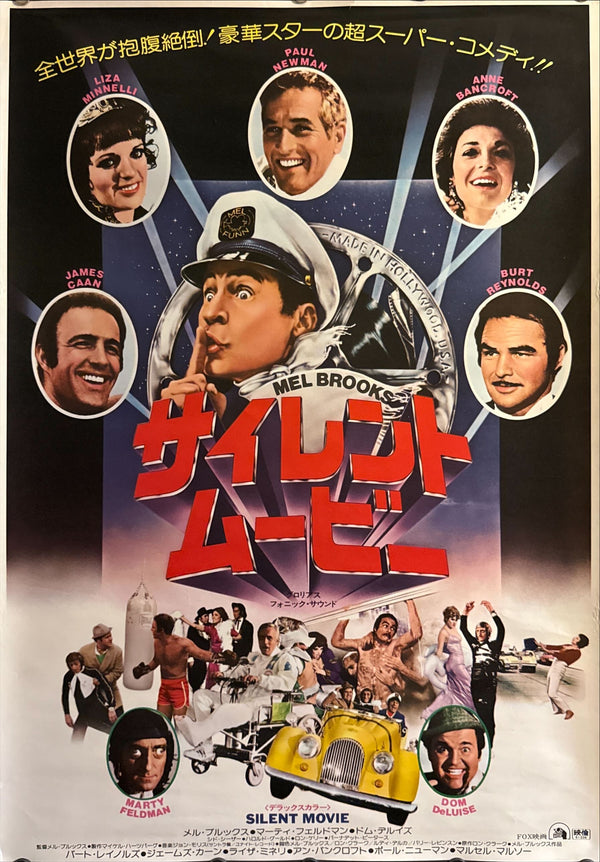 “Silent Movie” (サイレント・ムービー), Original Release Japanese Movie Poster 1976, B2 Size (51 × 73 cm) ZA74