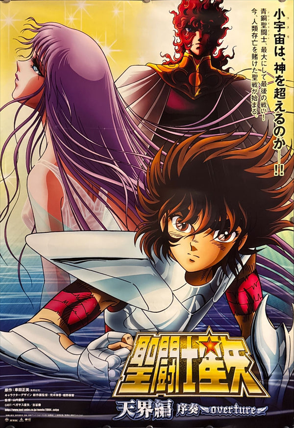“Saint Seiya: Heaven Chapter – Overture” (聖闘士星矢 天界編 序奏 ‐overture‐), Original Release Japanese Movie Poster 2004, B2 Size (51 × 73 cm) ZA79