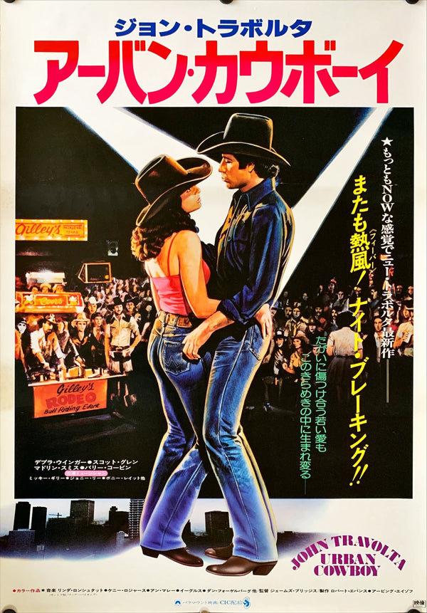 "Urban Cowboy", Original Release Japanese Movie Poster 1980, B2 Size (51 cm x 73 cm)