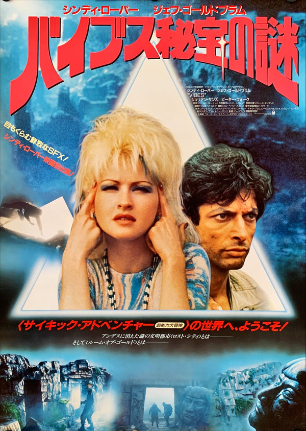 "Vibes", Original Release Japanese Movie Poster 1988, B2 Size (51 cm x 73 cm)