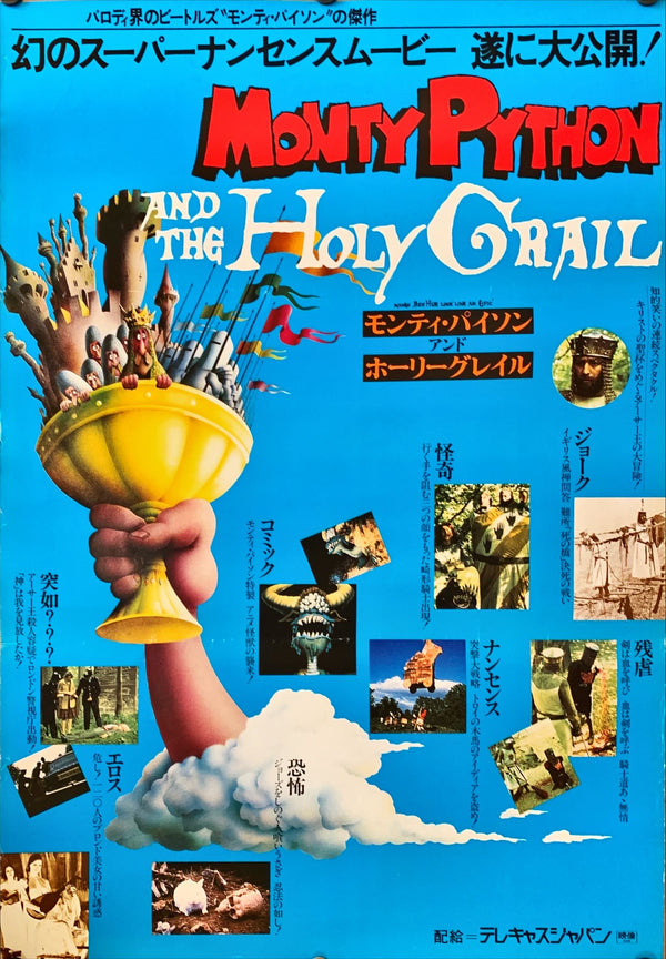 "Monty Python and the Holy Grail", Original Release Japanese Movie Poster 1974, B2 Size (51 cm x 73 cm)
