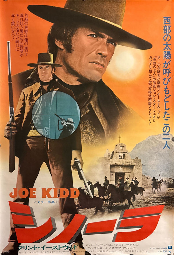 “Joe Kidd” (シノーラ / Joe Kidd), Original Release Japanese Movie Poster 1972, B2 Size (51 × 73 cm) ZA98