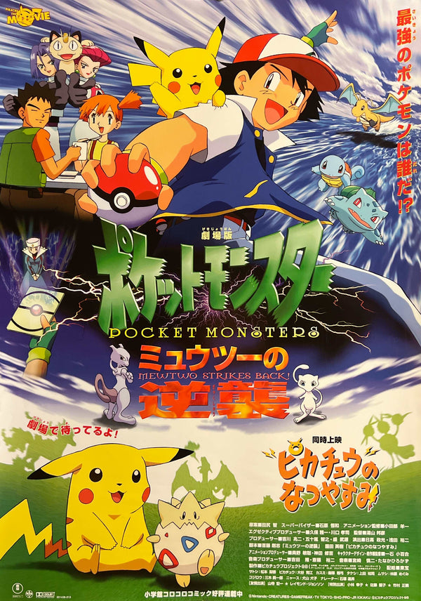 “Pokémon: The First Movie – Mewtwo Strikes Back” (劇場版ポケットモンスター ミュウツーの逆襲), Original Release Japanese Movie Poster 1998, B2 Size (51 × 73 cm) S97