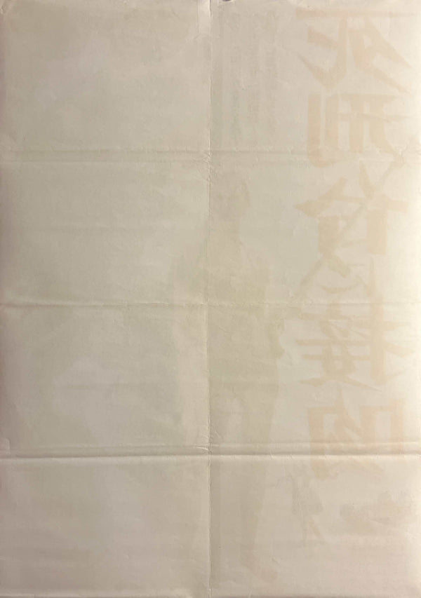 “Once You Kiss a Stranger / Shikeidai ni Seppun (死刑台に接吻)”, Original Release Japanese B2 Theatrical Poster 1970, Rare Carol Lynley Pop-Art Key Visual, B2 Poster Size (c.51.5 × 72.8cm) S98