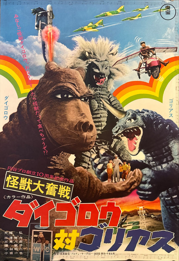"Daigoro vs. Goliath", Original Japanese First-Release Movie Poster 1972, B2 Size (51 × 73 cm) H114