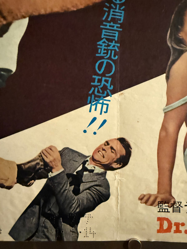 "Dr. No", Original Japanese First-Release Movie Poster 1962, B2 Size (51 × 73 cm) O324