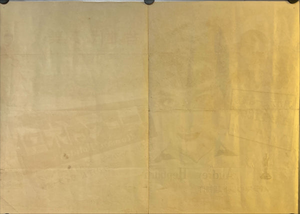 "Roman Holiday", Original First Release Japanese Movie Poster 1953, Nakazuri format (B3 37 x 51 cm) J224