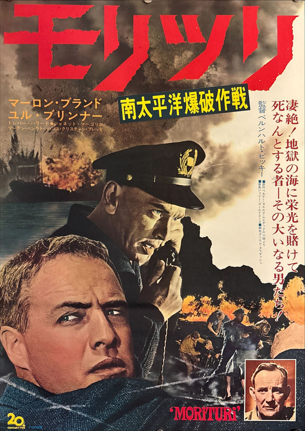 "Morituri", Original Japanese First-Release Movie Poster 1965, B2 Size (51 × 73 cm) O326