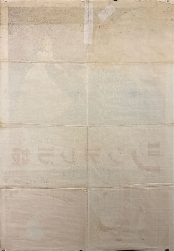 “Cinderella” (シンデレラ姫), Original Japanese First-Release Movie Poster (1952) Ultra Rare B2 (approx. 51.5 × 72.8 cm) — Japan RKO Radio Films — Unrestored, Good (G)