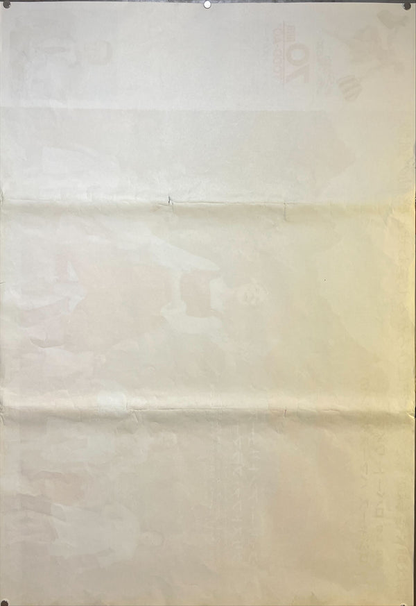 "Sound of Music", Original Release Japanese Movie Poster 1965, Very Rare, B1 Size (c.73 x 103cm)