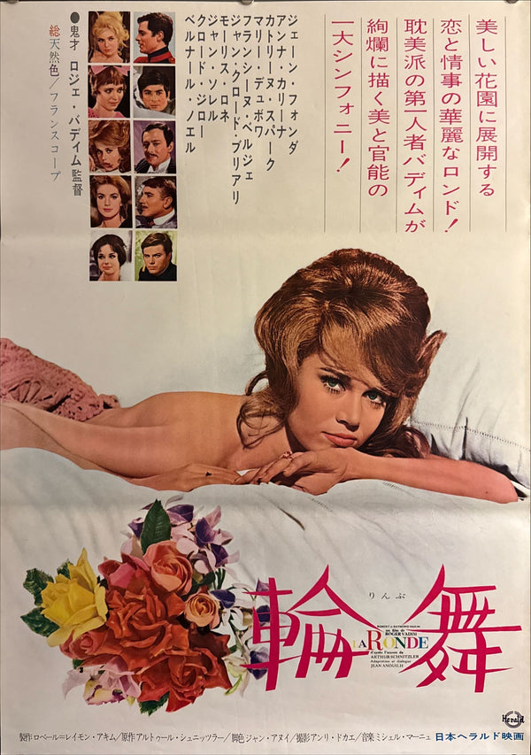 "La Ronde (Circle of Love)", Original Japanese First-Release Movie Poster 1965, B2 Size (51 × 73 cm) O328