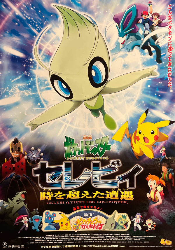 “Pokémon the Movie 2001: Celebi – A Timeless Encounter” (劇場版ポケットモンスター セレビィ 時を超えた遭遇), Original Japanese Movie Poster 2001, Toho First Release, B2 Size (51 × 73 cm) S103