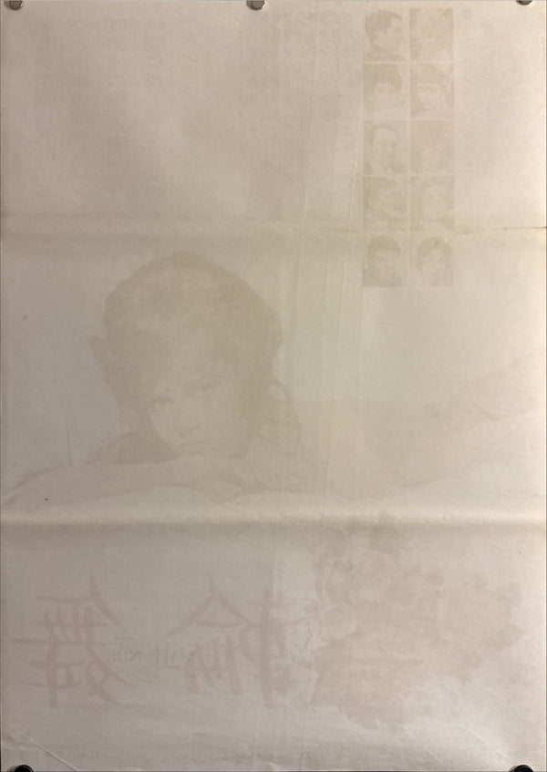 "La Ronde (Circle of Love)", Original Japanese First-Release Movie Poster 1965, B2 Size (51 × 73 cm) O328