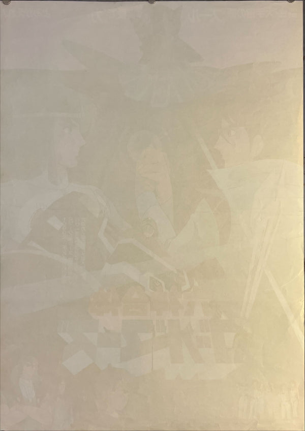 "God Mars: The Movie", Original Release Japanese Movie Poster 1982, B2 Size (51 x 73cm) J228