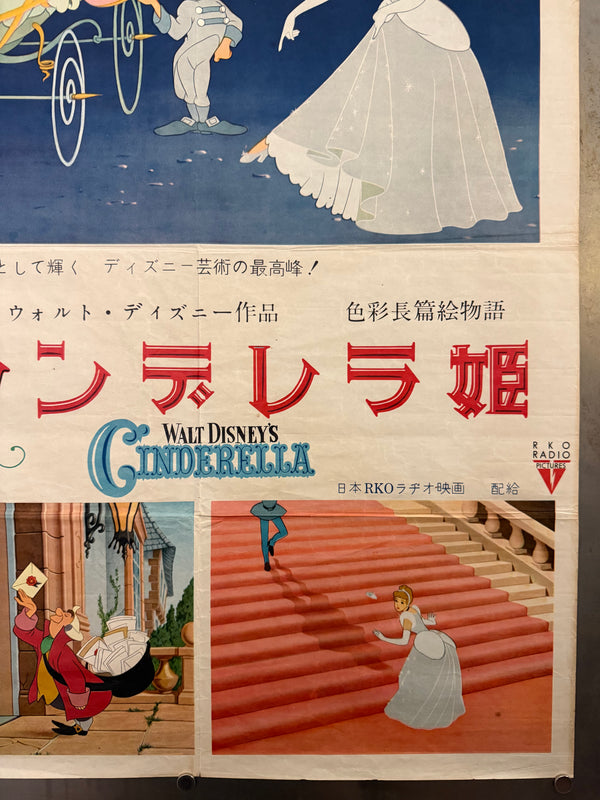 “Cinderella” (シンデレラ姫), Original Japanese First-Release Movie Poster (1952) Ultra Rare B2 (approx. 51.5 × 72.8 cm) — Japan RKO Radio Films — Unrestored, Good (G)