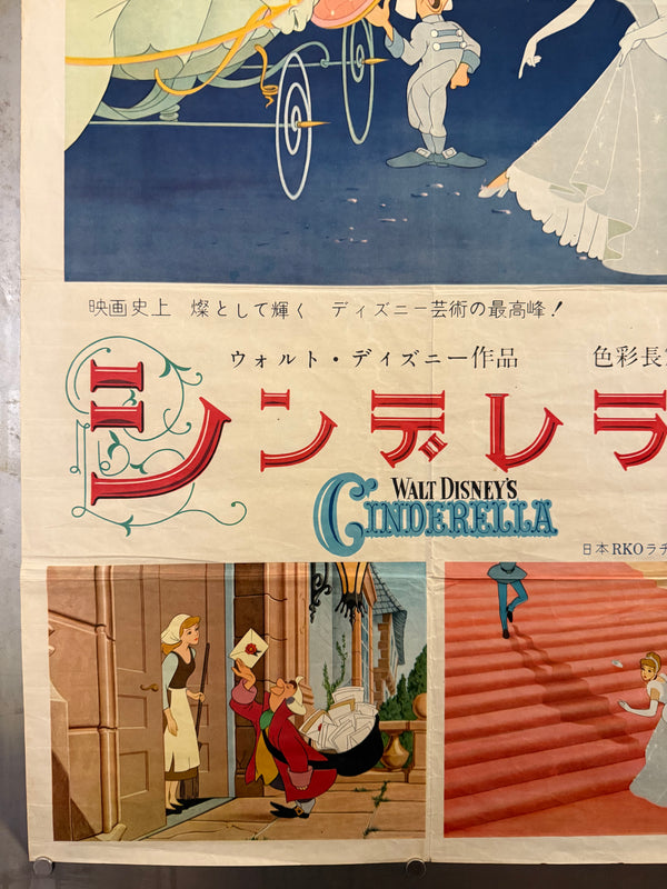 “Cinderella” (シンデレラ姫), Original Japanese First-Release Movie Poster (1952) Ultra Rare B2 (approx. 51.5 × 72.8 cm) — Japan RKO Radio Films — Unrestored, Good (G)