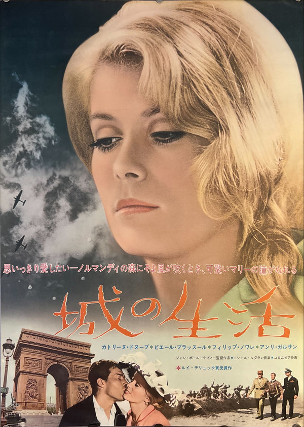 "A Matter of Resistance", Original Release Japanese Movie Poster 1966, B2 Size (51 x 73cm) J231