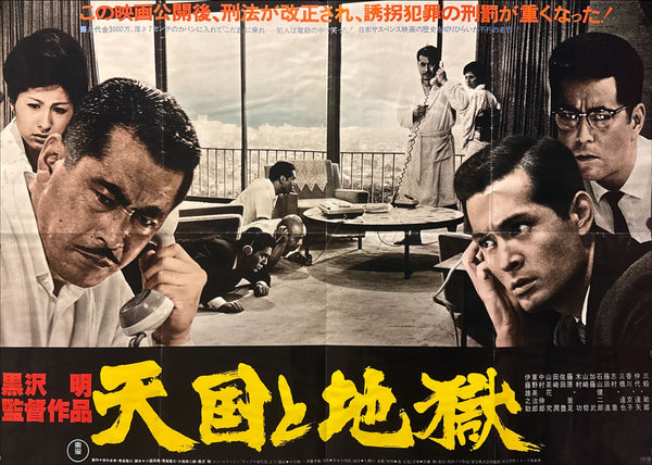 “High and Low” (天国と地獄), Original Japanese Re-Release Movie Poster 1977, B1 Size (c. 71 × 103 cm) (G)