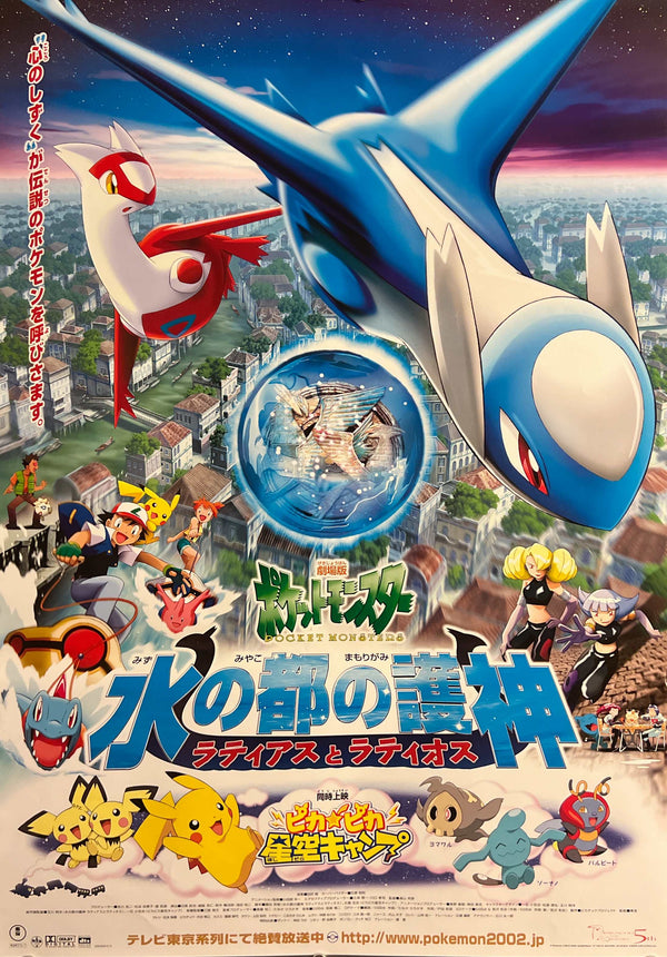 “Pokémon Heroes: Latios & Latias”, Original Japanese First Release Movie Poster 2002, B2 Size (51 × 73 cm) S106