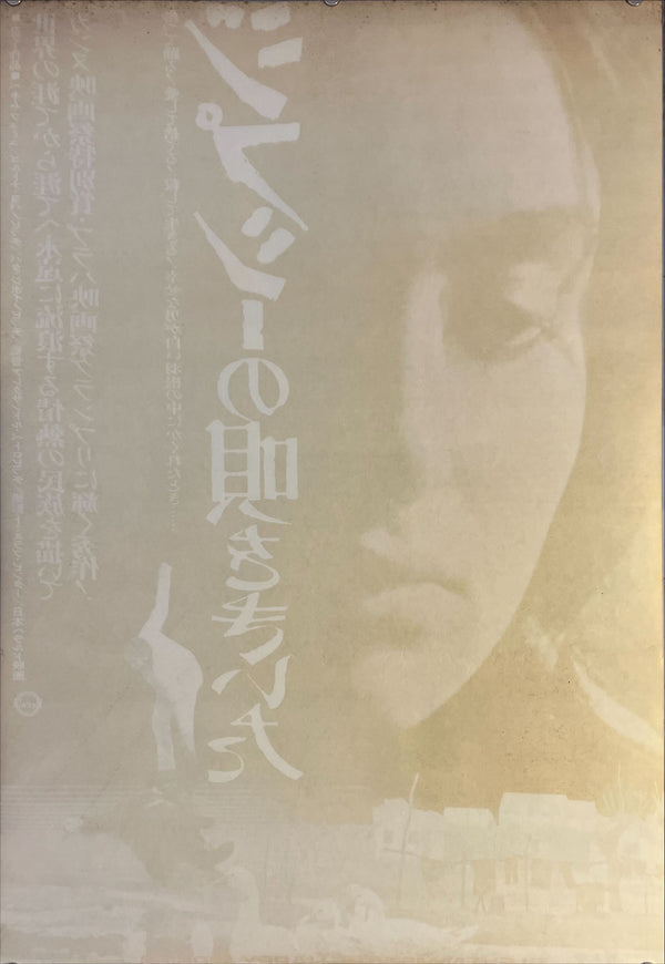 "I Even Met Happy Gypsies", Original Japanese Movie Poster 1967, B2 Size (51 x 73cm) J240