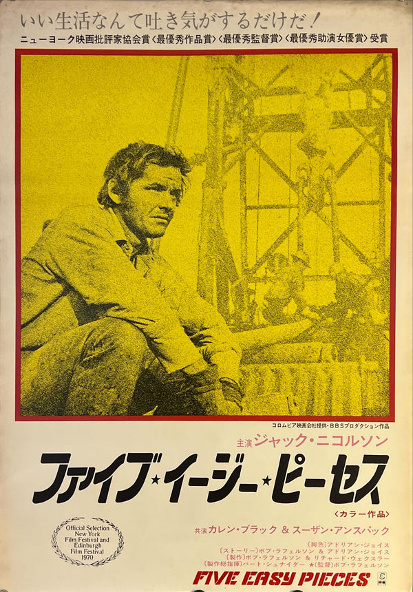 "Five Easy Pieces", Original Release Japanese Movie Poster 1970, B2 Size (51 x 73cm) J225