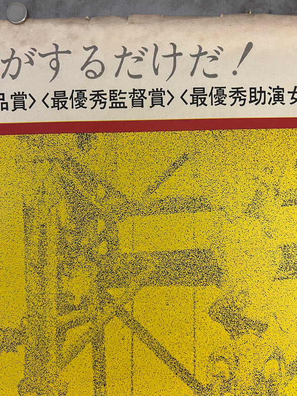 "Five Easy Pieces", Original Release Japanese Movie Poster 1970, B2 Size (51 x 73cm) J225