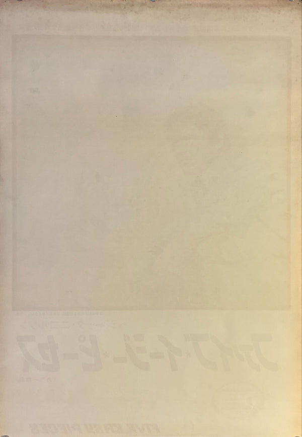 "Five Easy Pieces", Original Release Japanese Movie Poster 1970, B2 Size (51 x 73cm) J225