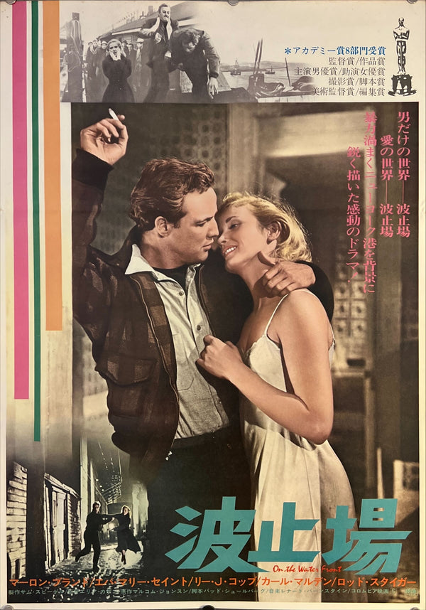 "On the Waterfront", Original Re-Release Japanese Movie Poster 1973, B2 Size (51 x 73cm) J226
