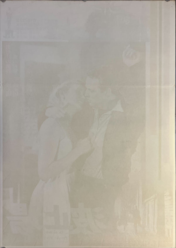 "On the Waterfront", Original Re-Release Japanese Movie Poster 1973, B2 Size (51 x 73cm) J226