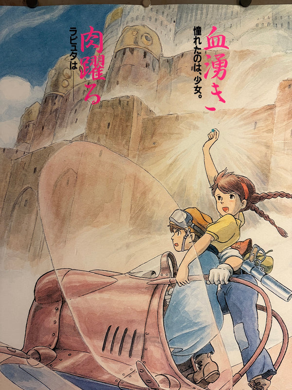 “CASTLE IN THE SKY / 天空の城ラピュタ” (1986) – ORIGINAL JAPANESE B1 ADVANCE “TEASER” THEATRICAL POSTER – HAYAO MIYAZAKI / STUDIO GHIBLI Holy Grail Rarity | Ultra-Rare B1 Oversize | Original Advance Release Campaign (1986) | c. 72.8 × 103 cm | Excellent+