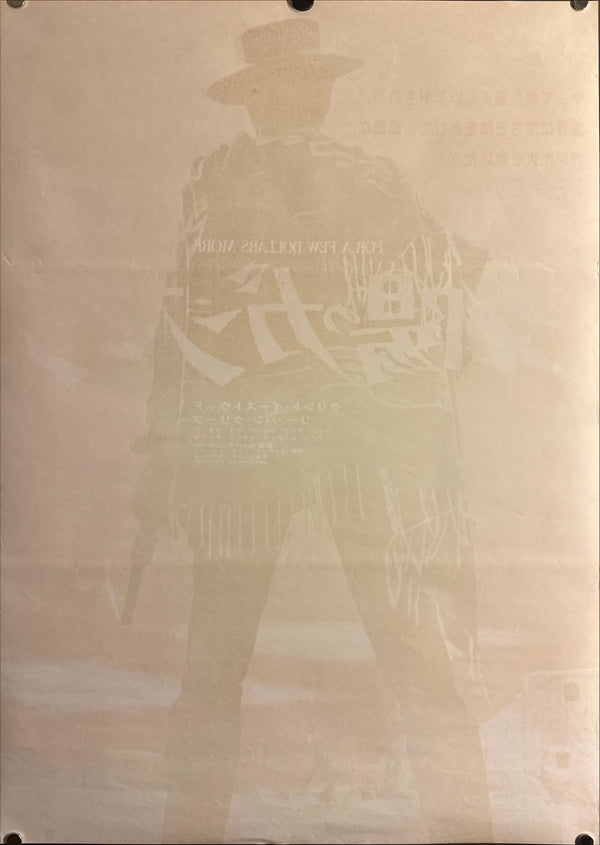 "For A Few Dollars More", Original First Release Japanese Poster 1966, B2 Size (51 x 73cm) O800