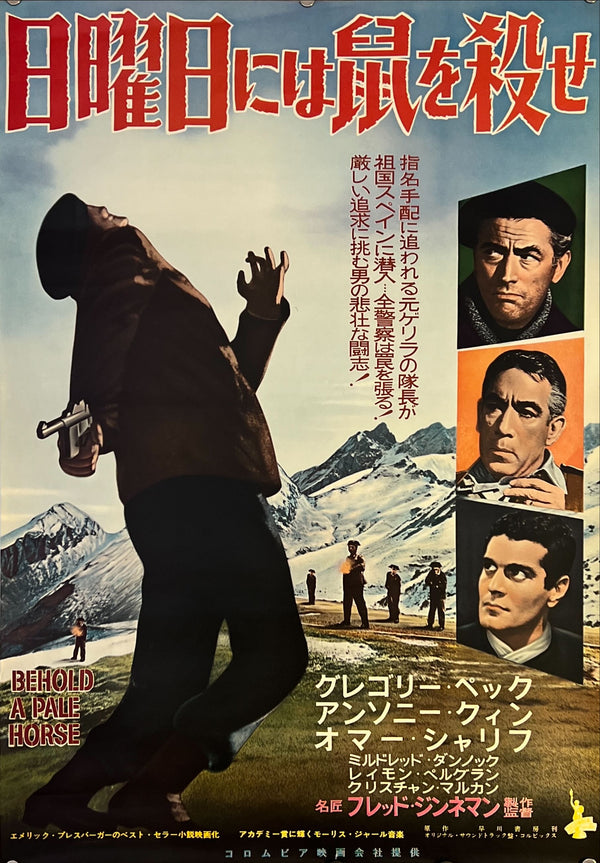 "Behold a Pale Horse", Original Release Japanese Movie Poster 1964, B2 Size (51 x 73cm) J233