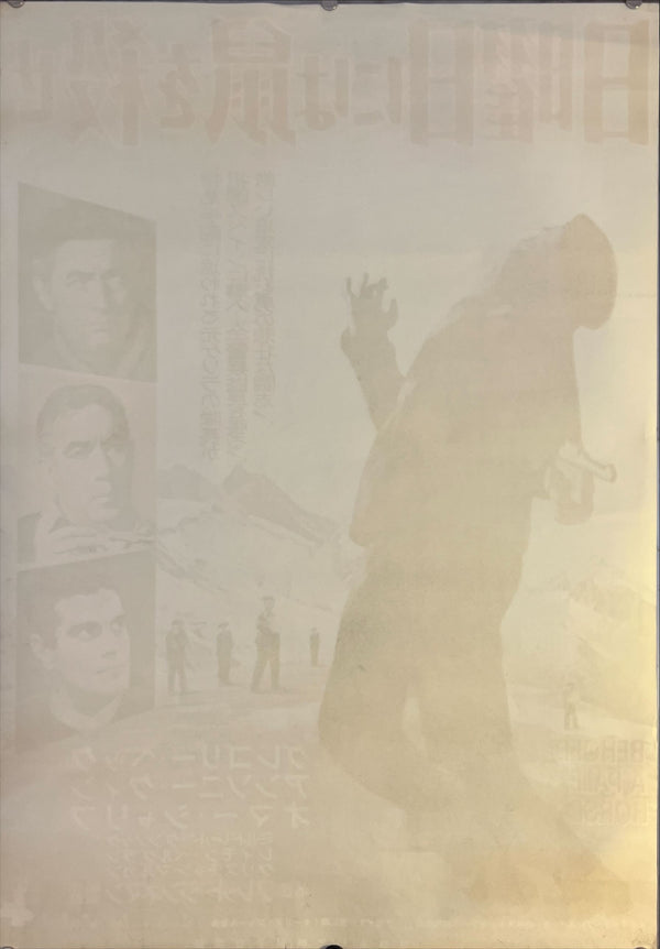 "Behold a Pale Horse", Original Release Japanese Movie Poster 1964, B2 Size (51 x 73cm) J233