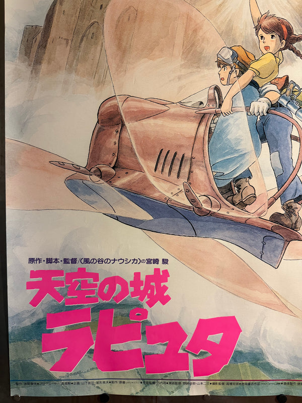 “CASTLE IN THE SKY / 天空の城ラピュタ” (1986) – ORIGINAL JAPANESE B1 ADVANCE “TEASER” THEATRICAL POSTER – HAYAO MIYAZAKI / STUDIO GHIBLI Holy Grail Rarity | Ultra-Rare B1 Oversize | Original Advance Release Campaign (1986) | c. 72.8 × 103 cm | Excellent+