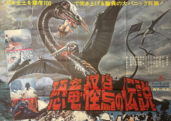 "Legend of Dinosaurs and Monster Birds (恐竜・怪鳥の伝説)", Original Japanese First-Release Movie Poster 1977, Massive B0 Two‑Sheet (c. 102.5 × 146.5 cm, made from two B1s) J271