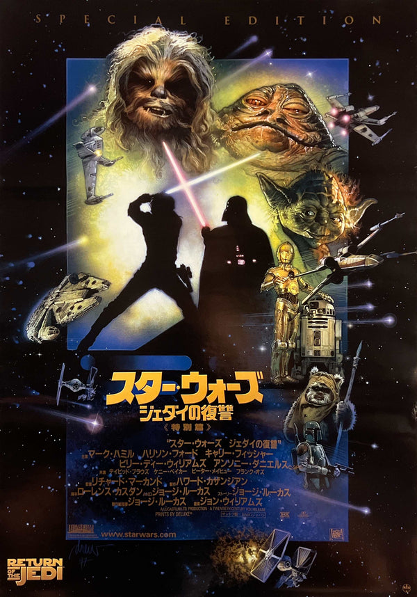 “Star Wars: Episode VI – Return of the Jedi” (スター・ウォーズ ジェダイの復讐), Original Japanese Special Edition Movie Poster 1997, B2 Size (51 × 73 cm) S117