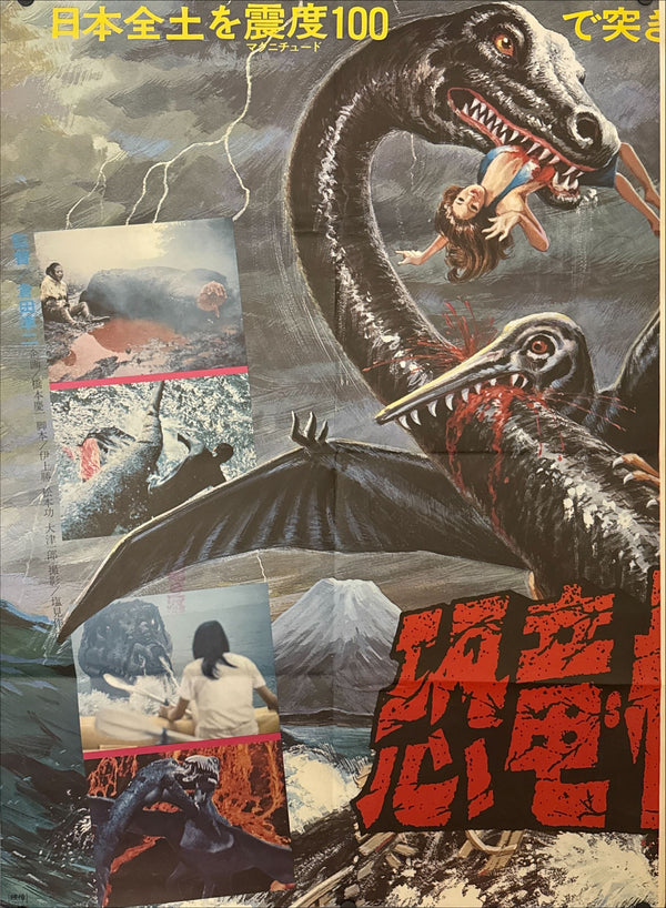 "Legend of Dinosaurs and Monster Birds (恐竜・怪鳥の伝説)", Original Japanese First-Release Movie Poster 1977, Massive B0 Two‑Sheet (c. 102.5 × 146.5 cm, made from two B1s) J271